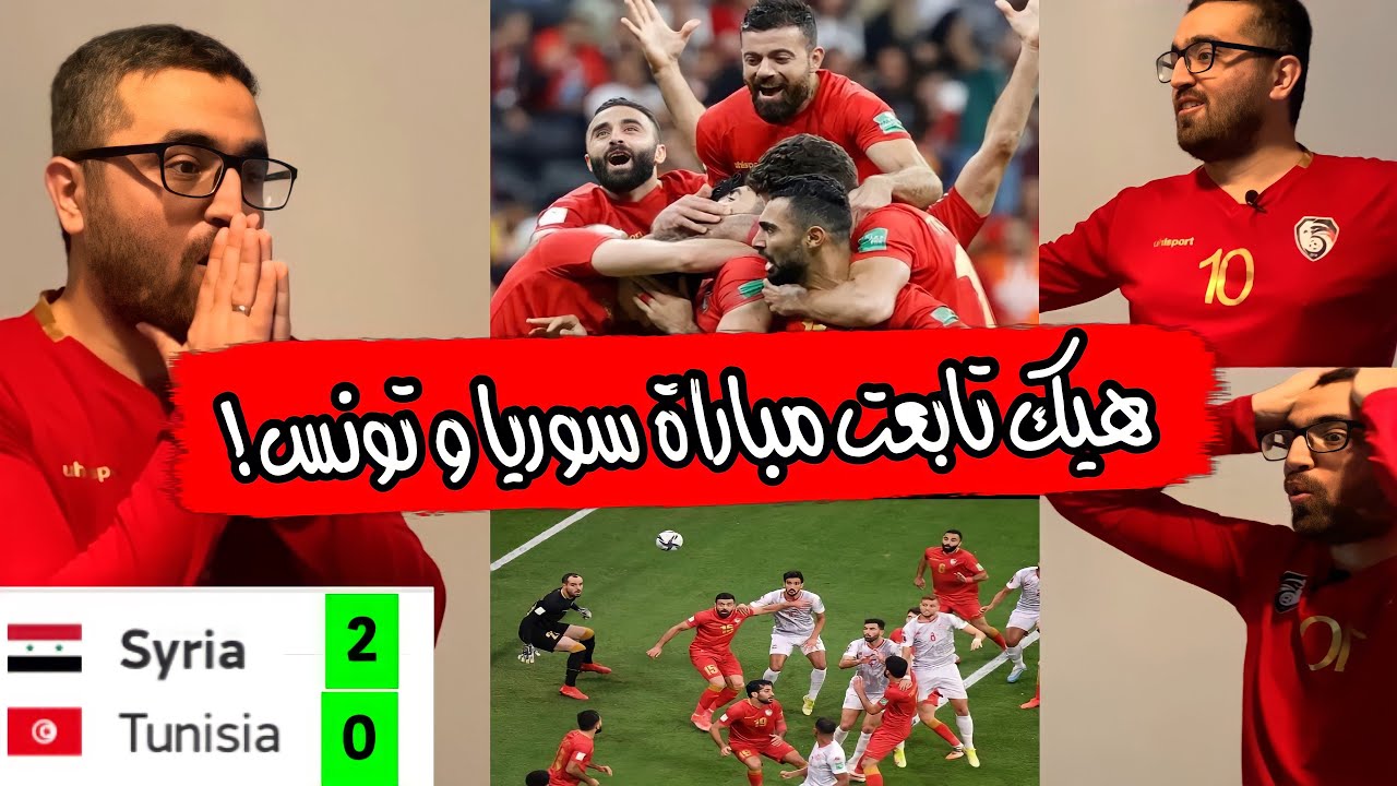 مباراة سوريا وتونس