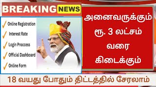 Modi new scheme 2024 in tamil government scheme 2024 in tamilnadu Agriculture & pm govt scheme