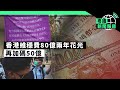 G7峰會商議抗中路線圖，中國與中亞小國圍爐取暖｜粵語新聞報道（05-19-2023）