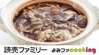 【料理動画】プロの簡単夕食レシピ『きのこたっぷり鍋』【よみファクッキング】