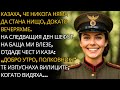 НА ВЕЧЕРЯ КАЗАХА ЧЕ СЪМ НИКОЯ НА СЛЕДВАЩИЯ ДЕН МЕ НАРЕКОХА ГОСПОЖО НА ВЕЧЕРЯ КАЗАХА ЧЕ СЪМ НИКОЯ НА СЛЕДВАЩИЯ ДЕН МЕ НАРЕКОХА ГОСПОЖО