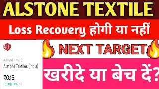 Alstone textiles today News| Alstone textiles target 2026| Alstone textiles analysis hindi 