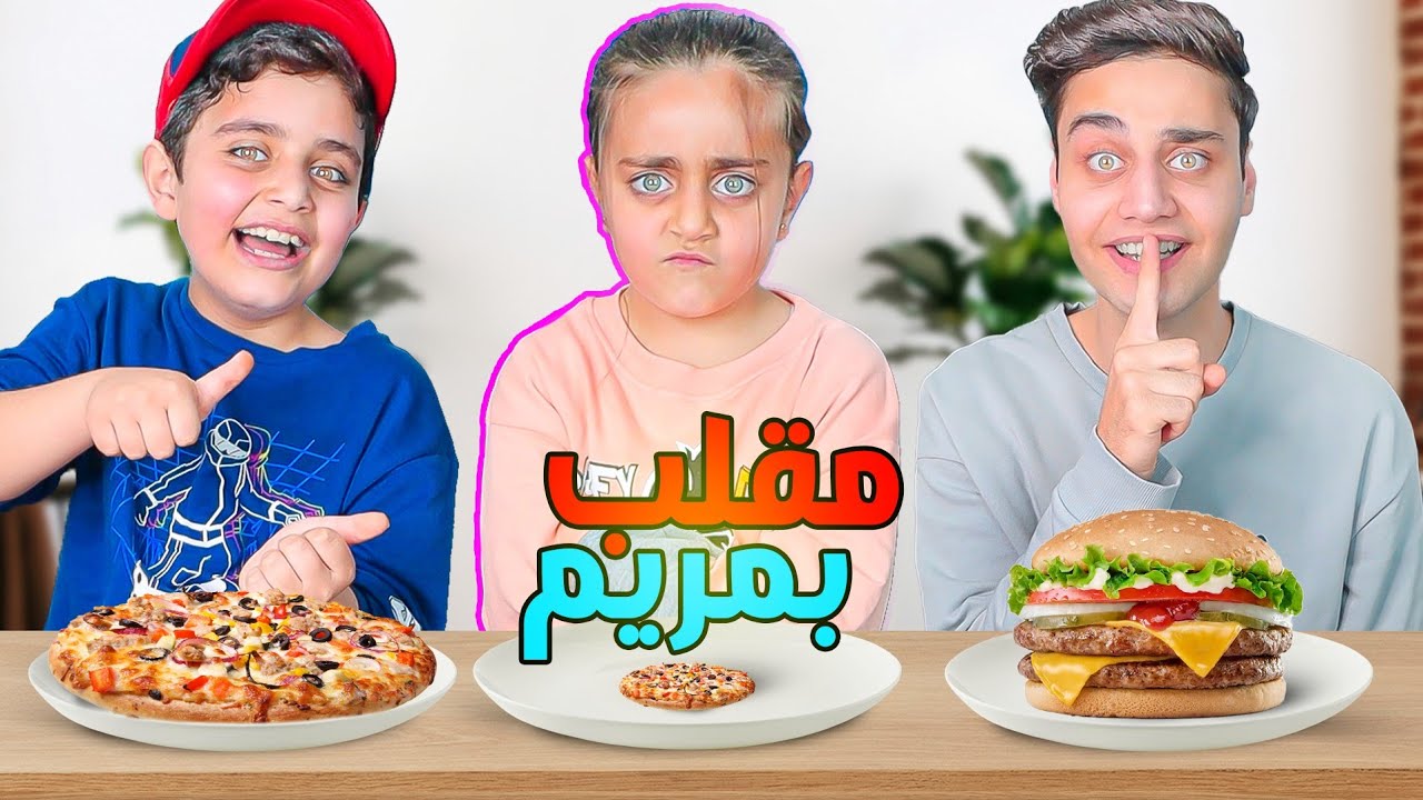 عملنا مقلب بمريم لأول مرة💔(أكيت ردة فعل تشوفوها)