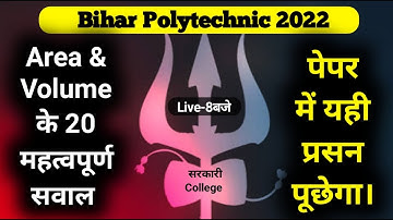 Bihar Polytechnic Exam 2022 Math Most Important Question|Polytechnic Math VVI Question|H2O STUDY|