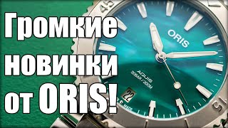 Новые часы Oris с выставки Geneve Watch Days!