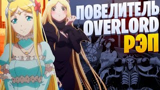 картинка: White Area - Принцесса Реннер | Overlord | Повелитель | Реп по Аниме