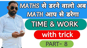 Time and Work Short Tricks/Problems | समय और कार्य का खेल |  SSC CGL, ALP, Bank PO, DSSSB,CTET ,UPP