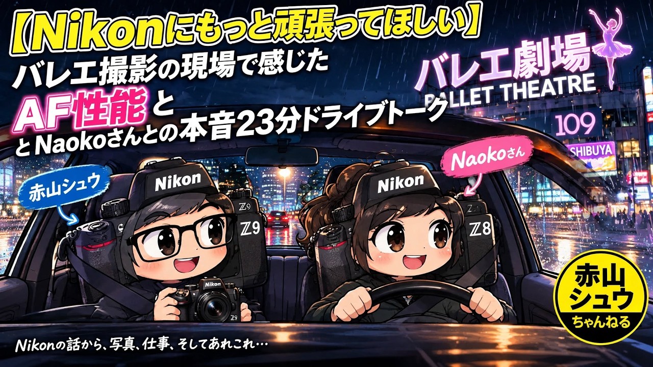 Honest Nikon User Review] AF performance on the theater stage and