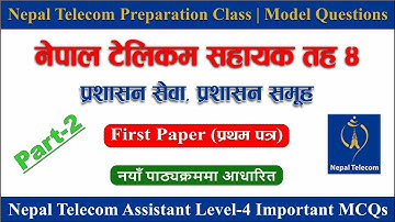 Nepal Telecom Model Questions | Assistant Level 4 | Nepal Telecom Preparation Class 2081 | MCQs