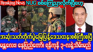Khit Thit Television သတင်းဌာန၏မေလ ၁၇ ရက်နေ့၊ ညနေ ၄ နာရီခွဲအထူးသတင်း