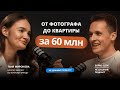 Таня Миронова - Главное, какой ты человек. НЕ ДУШНЫЙ подкаст с Борисом Здор.