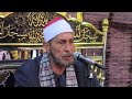 عزاء الحاج محمد إبراهيم عبدالغفار نصار الشيخ محمد احمد بسيونى البقره وال عمرن