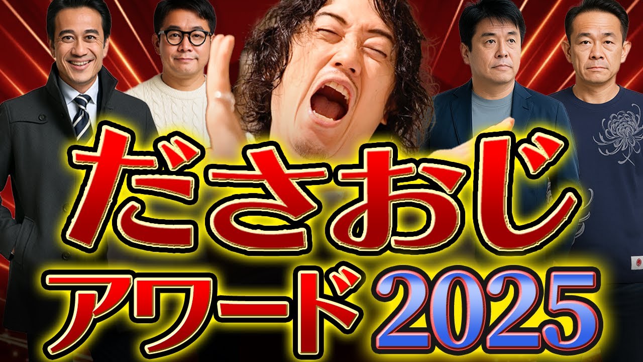 プロが認める今、一番ダサいおじさんはこれだ！