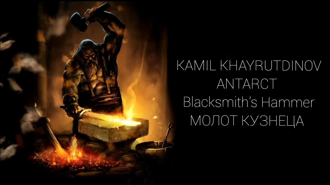 ANTARCT - BLACKSMITH'S HAMMER (Молот кузнеца) - YouTube