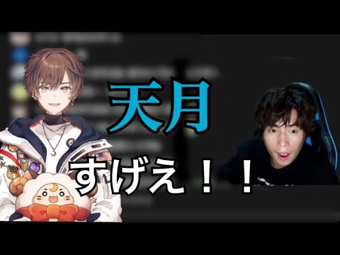 【Gero】天月のことをべた褒めする【エイペックス】