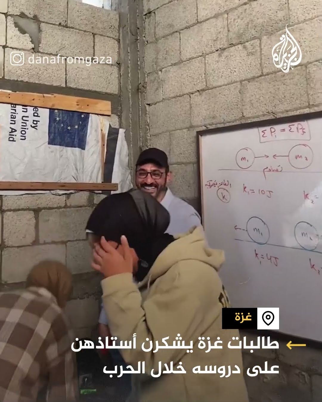 طالبات بغزة يشكرن أستاذهن على دروسه خلال الحرب