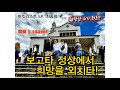 (30대 췌장암4기) 콜롬비아🇨🇴보고타 정상에서 희망을 외치다!! (버킷Ep.최종화)