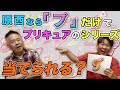プリキュアクイズ【プ】のタイトルロゴでシリーズを当てろ！