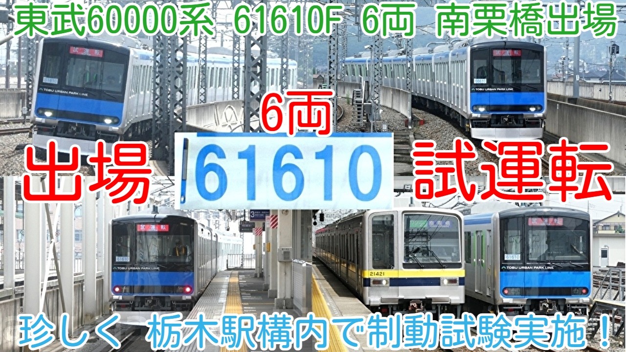 ◆非売品 1971年◆総武本線線増完成 東京⇔津田沼 開業記念 切符オブジェ 栃木駅構内で制動試験実施！3両ほどオーバーラン状態で停車！】本日