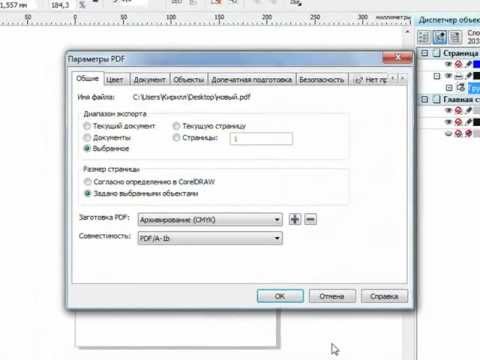 CorelDRAW X5 для начинающих. Конвертация в PDF (9.6)