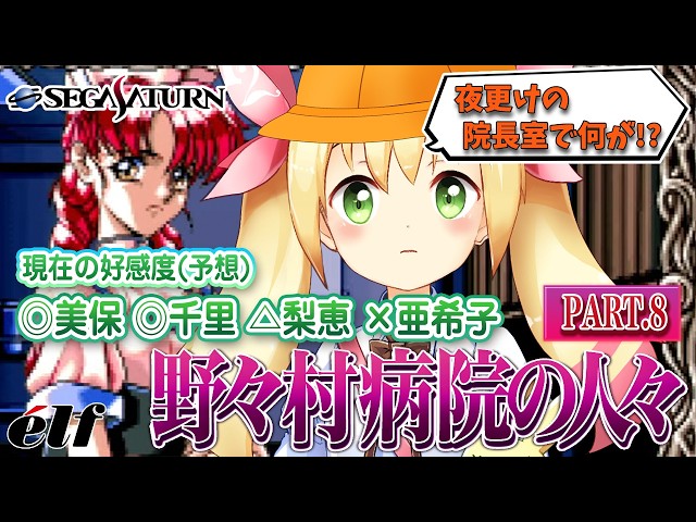 野々村病院の人々(セガサターン版)で遊ぼう! PART.8 - YouTube