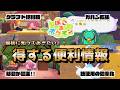 【ぽこあポケモン】最初に知っておきたい！便利情報！！【ぽこポケ】