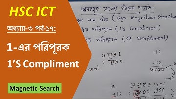 HSC ICT Tutorial Chapter 3.1 Part-17: 1