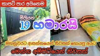 මහනුවර නගරාසන්නව වටිනා නිවසක්  | House for sale in Kandy Sri Lanka | Kandy Property