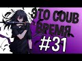 ВРЕМЯ COUB'a #31 | anime coub / amv / coub / funny / best coub / gif / music coub