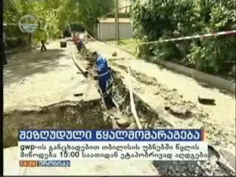 GWP ავარიული დაზიანება ენერგოსისტემაში, იმედი - რონიკა 14:00  06/01/16