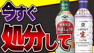 【必見】その醤油大丈夫?偽物大豆の危険性と安全な醤油の選び方【無添加醤油】