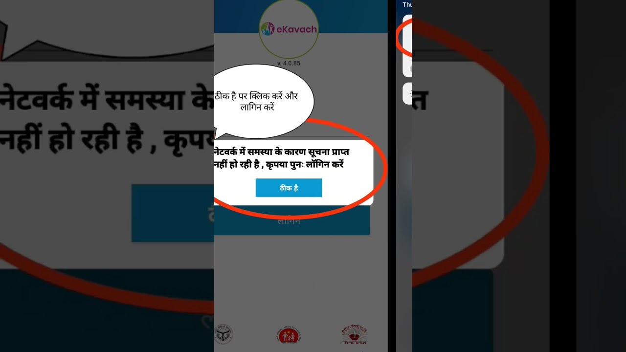 ई कवच लागिन नहीं हो रहा है क्या करें 