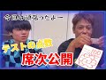 総合テストの点数&席次発表😂