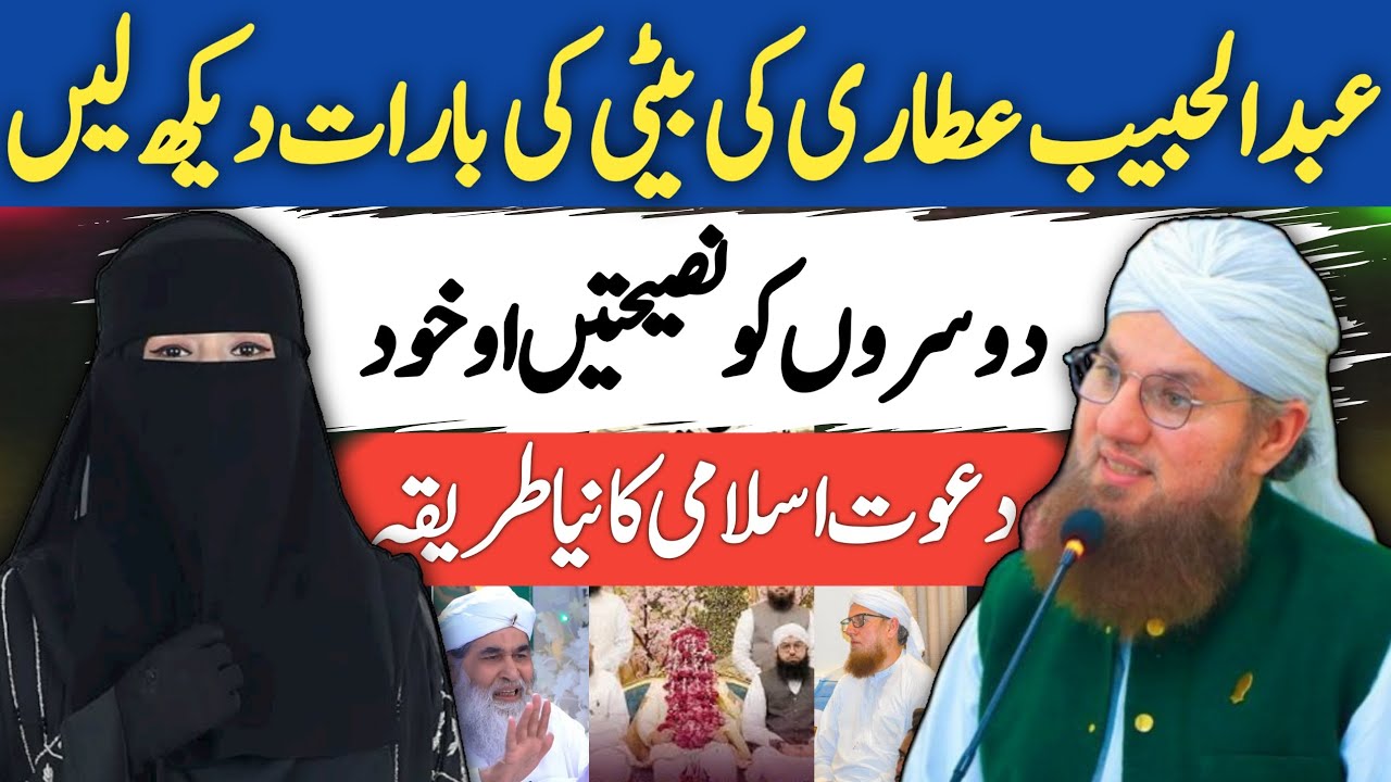 Wedding of Beti of Haji Abdul Habib Attari | Habib Attari Ki Beti Ki Shadi | Dawat-e-Islami