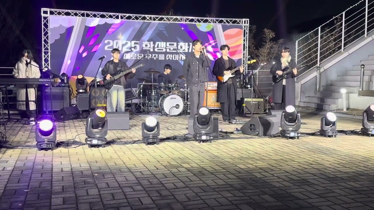 틀린질문+Lester Burnham - 검정치마 (2025 학생문화제 새내기 무대)