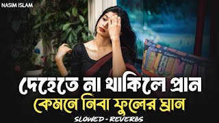          Tiktok Viral Song       Bangla Sad Gan