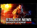 STALKER NEWS: Свежие релизы, Ray of Hope, True Stalker (22.04.20)