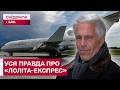 ЕКСКЛЮЗИВНІ КАДРИ! Що знайшли в літаку Джеффрі Епштейна?