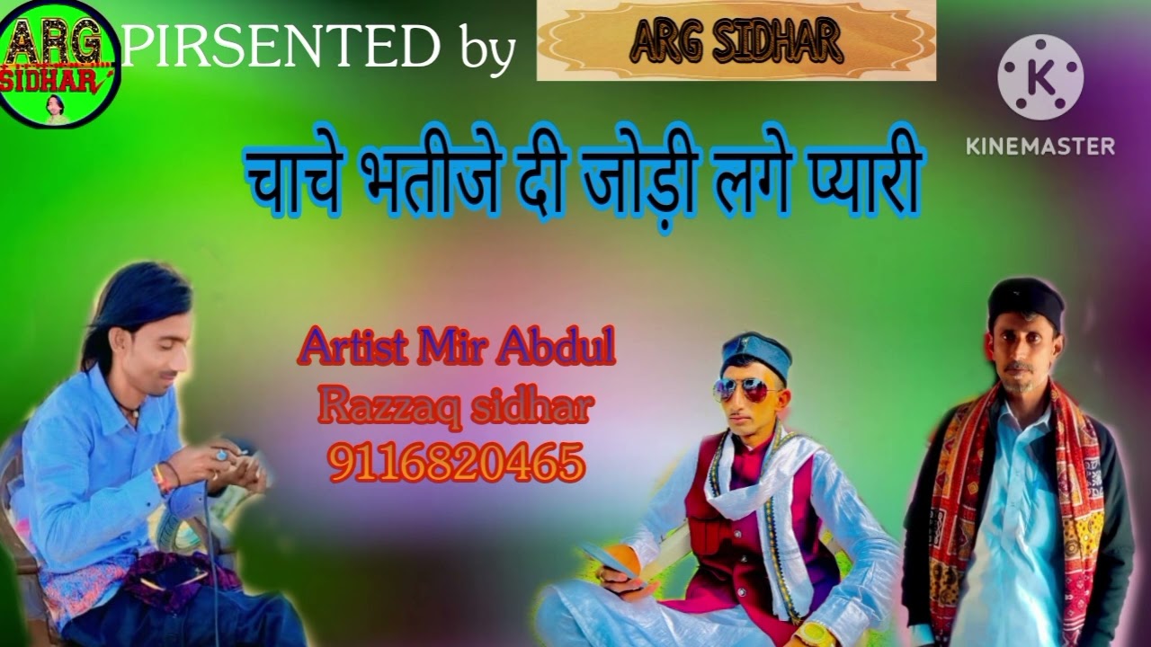 चाचे_भतीजे_दी_जोड़ी||chache bhatrije di jodi #vairil song singer mir Abdul Razzaq sidhar@argsidhar 
