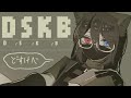 【丸裸】君はどんなDSKBカナ?【DSKB診断】