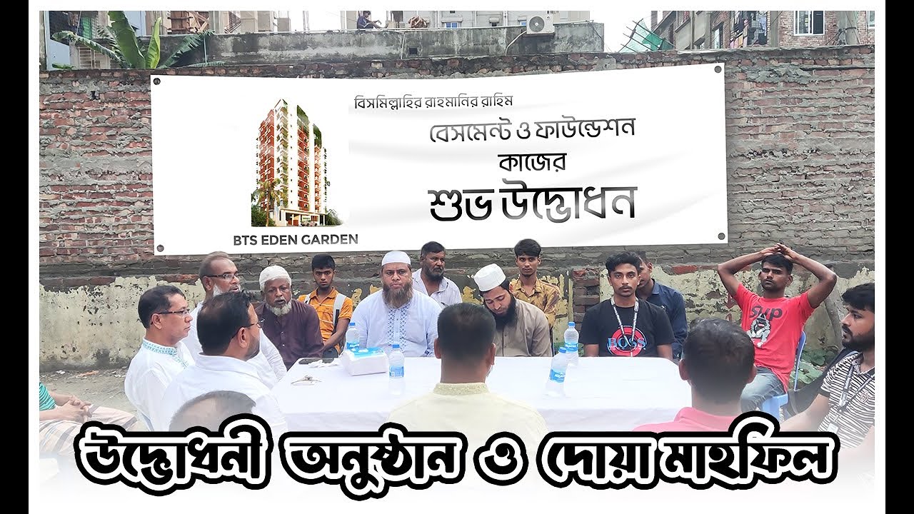 BTS EDEN GARDEN I ফাউন্ডেশন ও বেসমেন্ট কাজের শুভ উদ্ভোধন I BTS Properties I