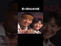 若い頃の山本太郎　映画バトル・ロワイアルのオーディションと深作欣二監督の話