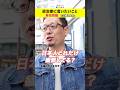 「移民をいつまで放置するの?」石川慎之助 移民問題 街頭インタビュー #shorts #政治家に言いたいこと 【日本人に聞いてみた】