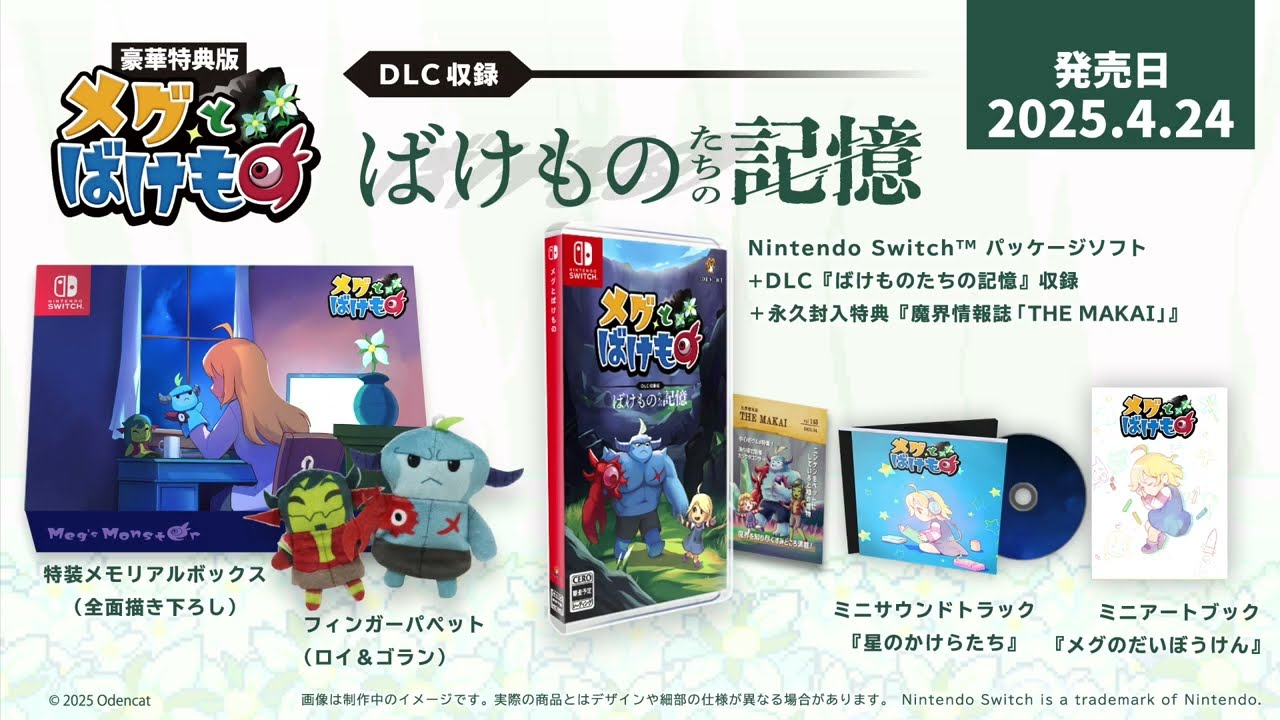 ヨドバシ.com - オデンキャット Odencat メグとばけもの 豪華特典版