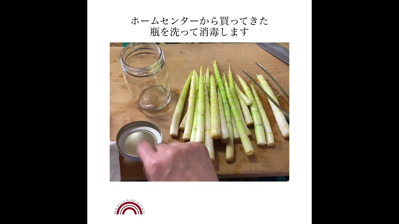 根曲がり竹水煮瓶詰めの作り方 - YouTube