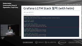 Grafana LGTM Stack을 이용한 Observability 환경 구성 / 한종민
