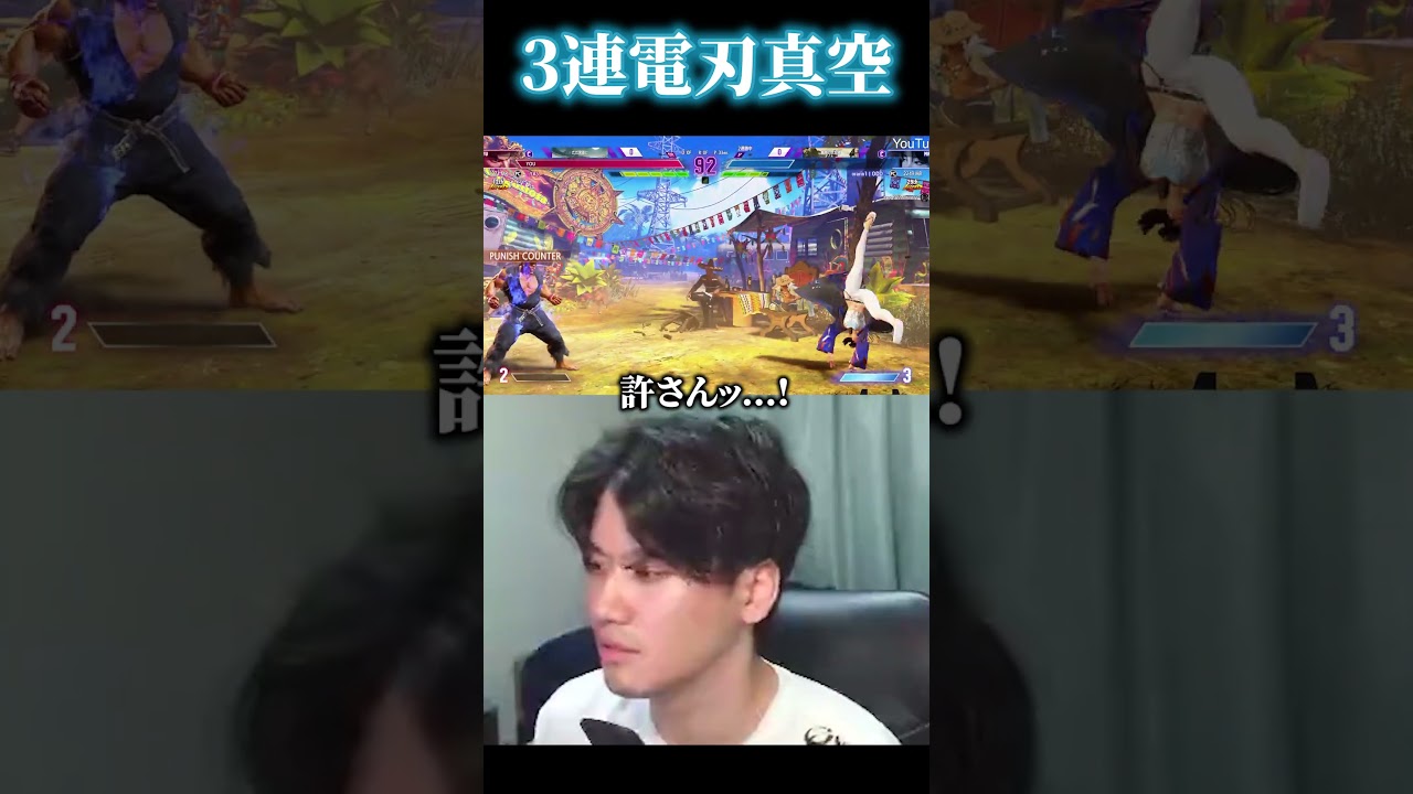 2倍速SA1を3秒間に3連続決めるYAS【スト6】【リュウ】 