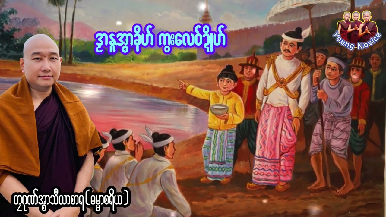 ယၟုဓရ်-(ဒၟာနူအ္စာခိုဟ် ကွးလေဝ်ဍိုဟ်) 