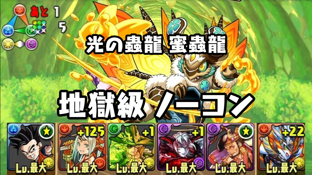 パズドラ 光の蟲龍 蜜蟲龍 地獄級 アルティメット孫 悟飯 白光炎隼神 ホルス 可変倍率pt Youtube パズドラ 光の蟲龍 蜜蟲龍 地獄級 アルティメット孫 悟飯 白光炎隼神 ホルス 可変倍率pt Youtube