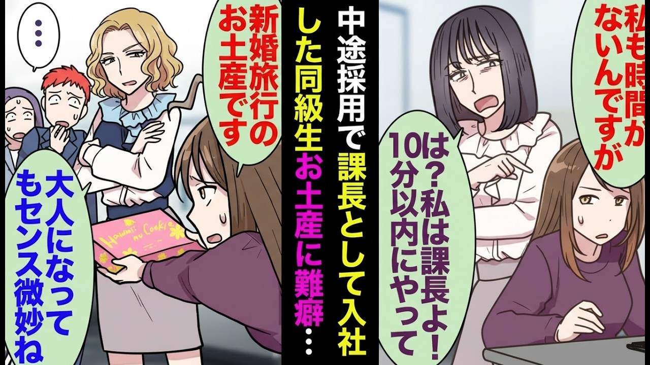 【漫画】高校時代に避けていた同級生が上司として再登場…嫌味連発の課長に新婚旅行土産まで否定された結果